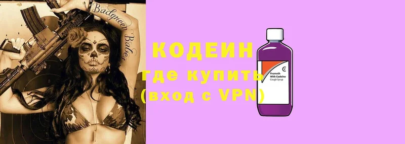 Кодеин Purple Drank Городовиковск